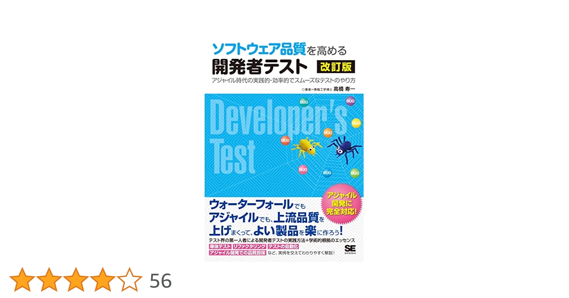 実践アジャイルテスト ソフトウェア開発の実践  /翔泳社/リサ・クリスピン（大型本） 実践アジャイルテスト テスターとアジャイルチームのための実践